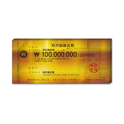 머니건메세지지폐-골드수표지폐(100장)